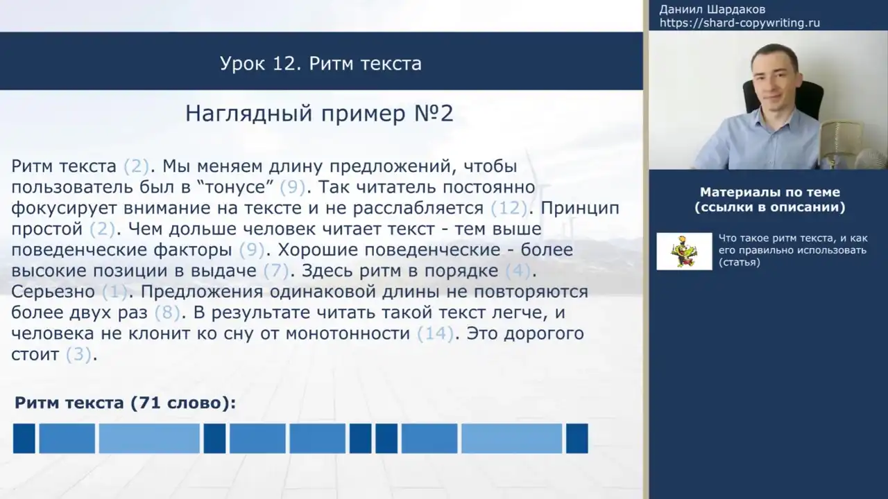 Урок №12. Что такое ритм текста и как им управлять