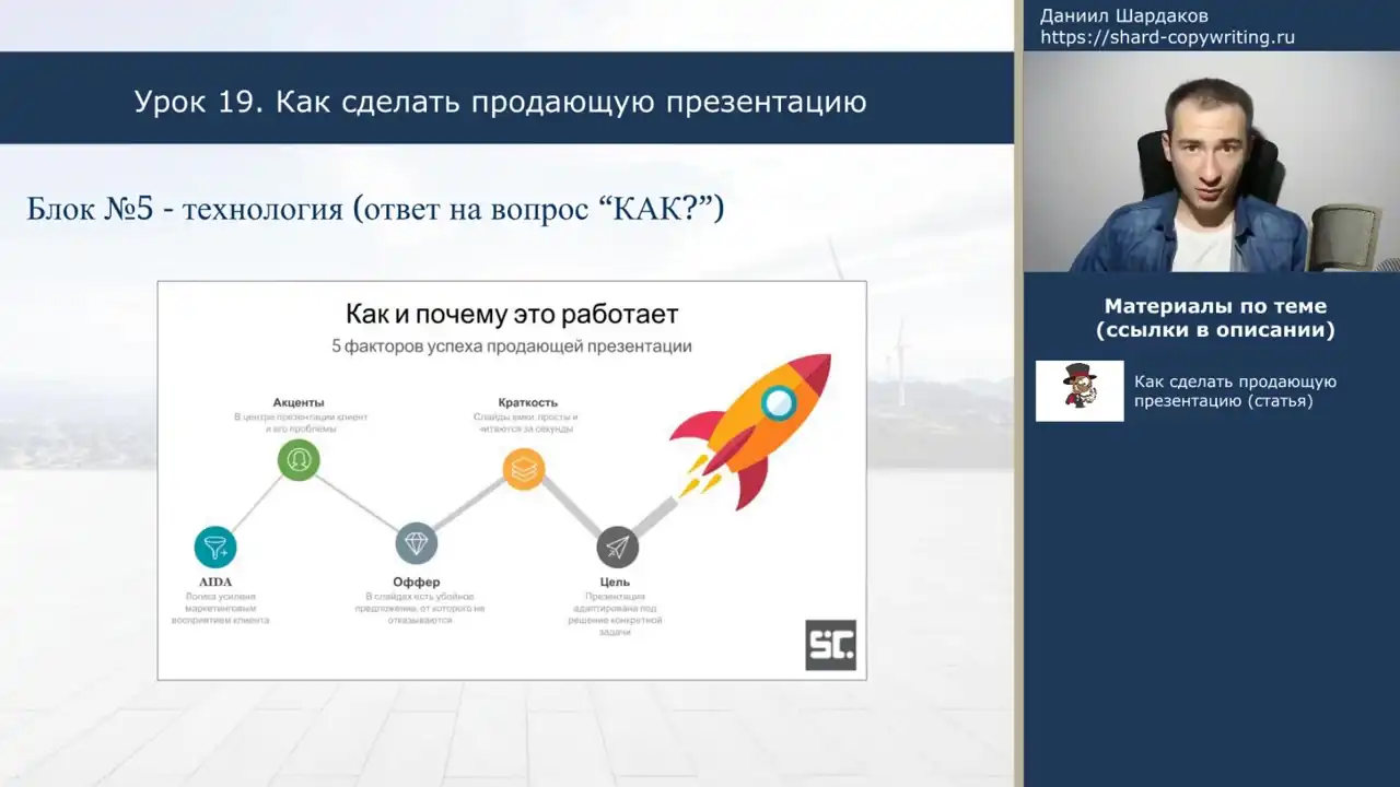 Урок №19. Как сделать продающую презентацию