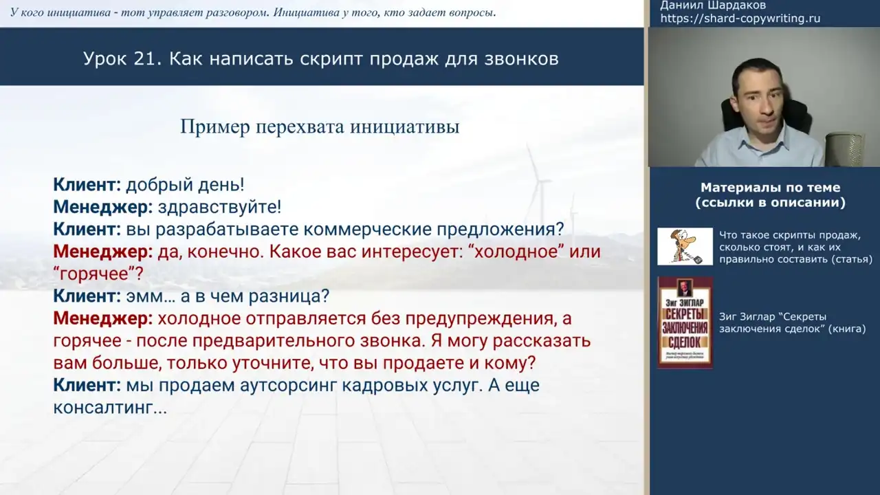 Урок №21. Как написать скрипт для телефонных продаж