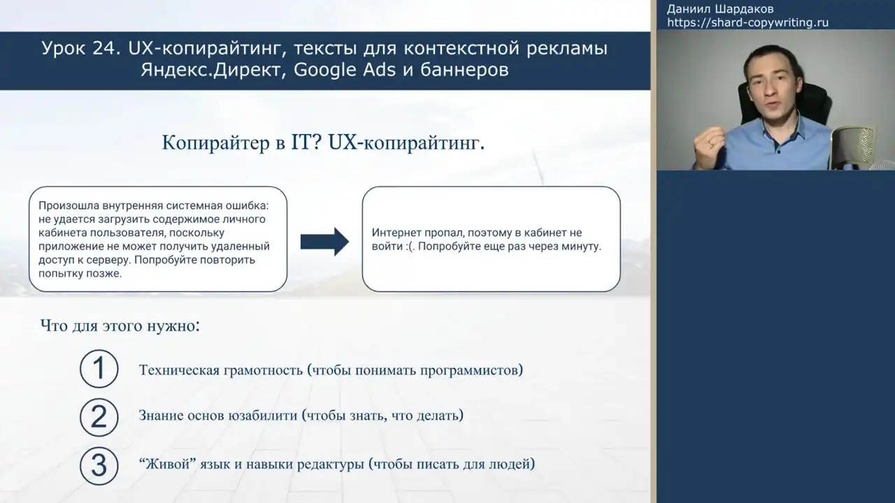 Урок №24. UX-копирайтинг. Объявления в Яндекс.Директ