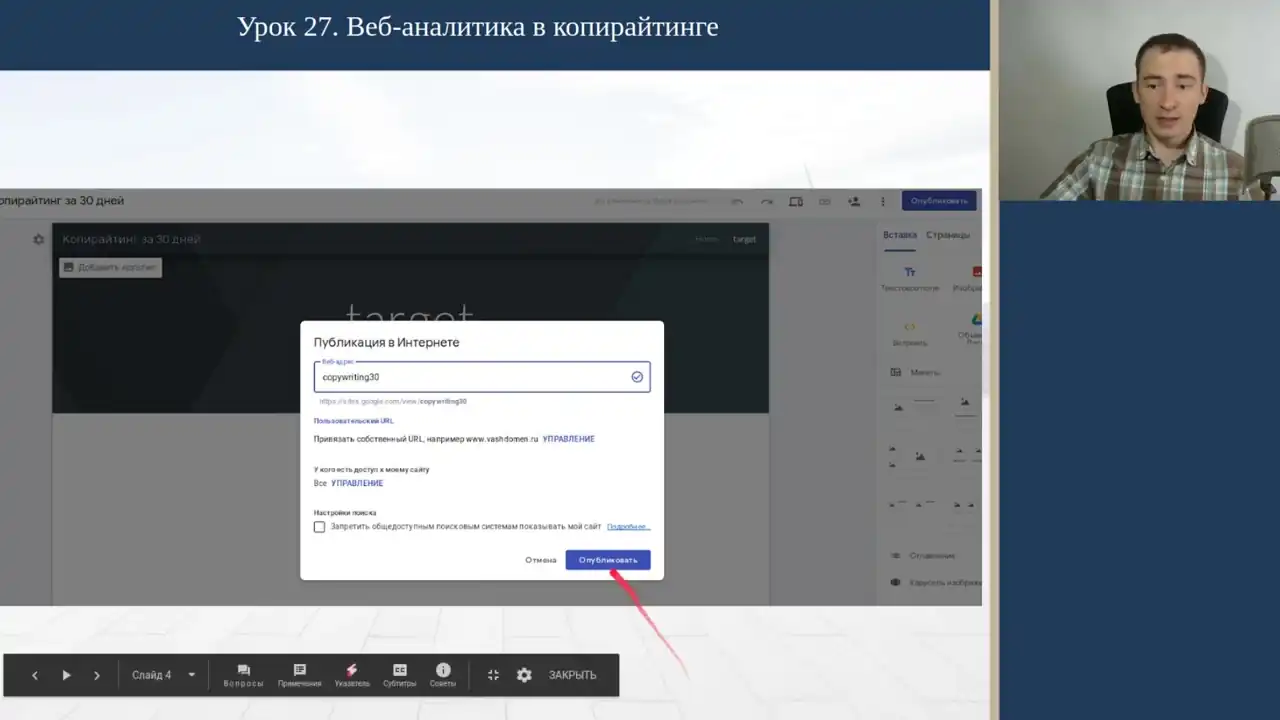 Урок №27. Веб-аналитика и ее роль в копирайтинге