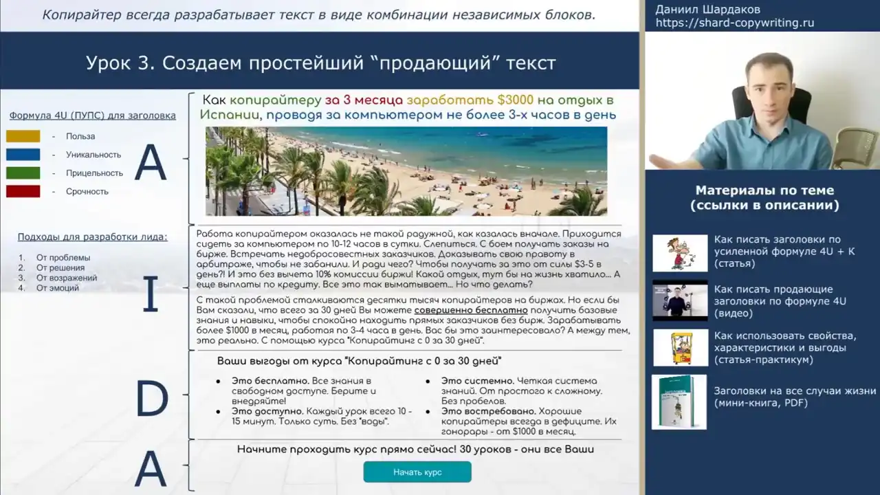 Урок №3. Простейший продающий текст за 20 минут