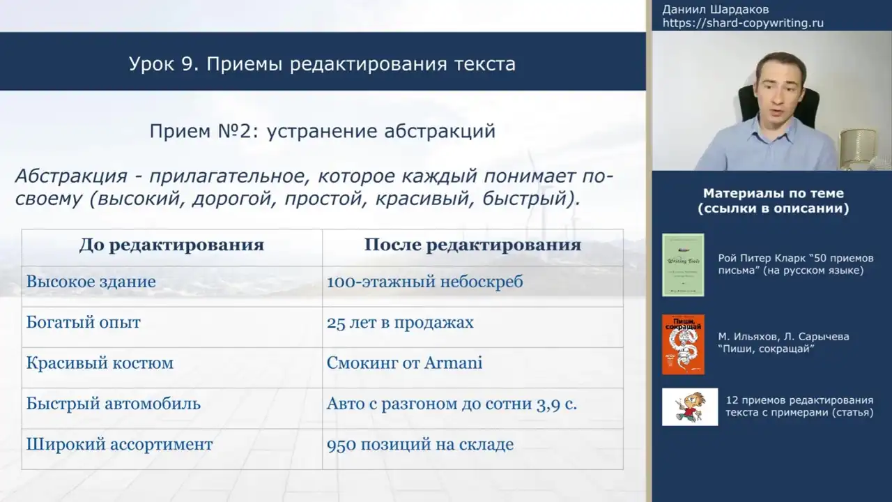 Урок №9. Приемы редактуры текста в копирайтинге