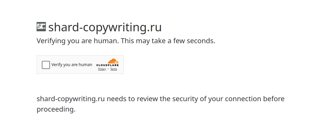 Вот так выглядит испытание (managed Challenge) в Cloudflare.